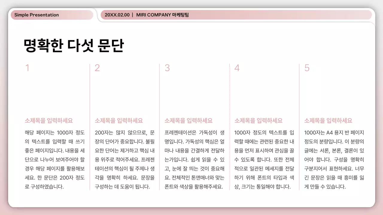 핑크와 흰색의 심플한 비즈니스 레이아웃 기획서