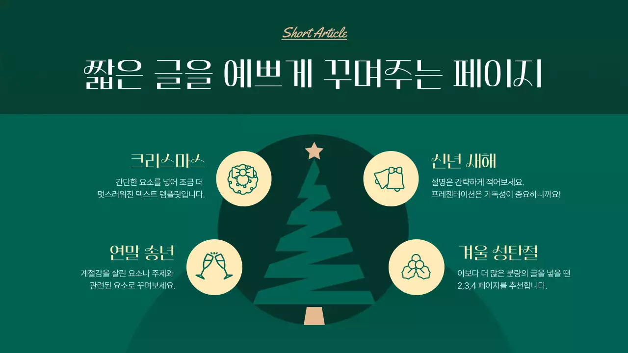 초록색과 베이지색의 심플한 크리스마스 이벤트 기획서