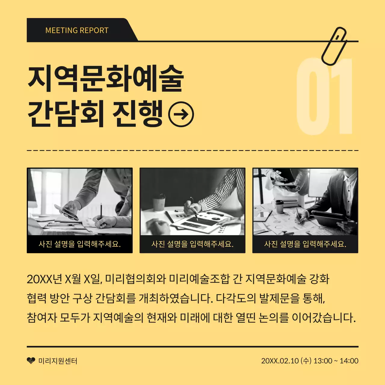 노랑과 검정의 심플한 간담회 결과 보고서