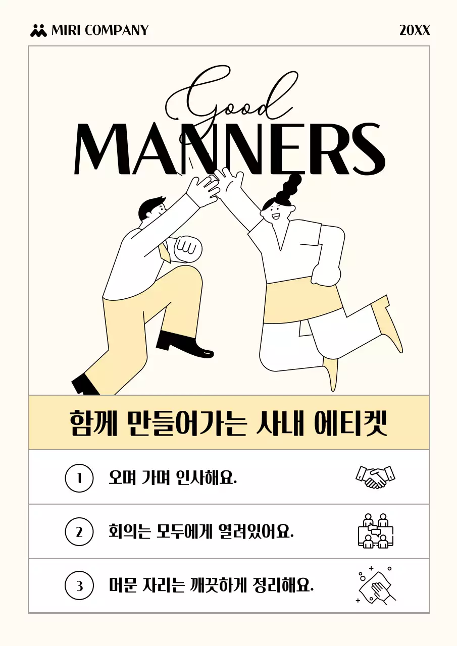 노랑과 흰색의 심플한 사내 에티켓 캠페인