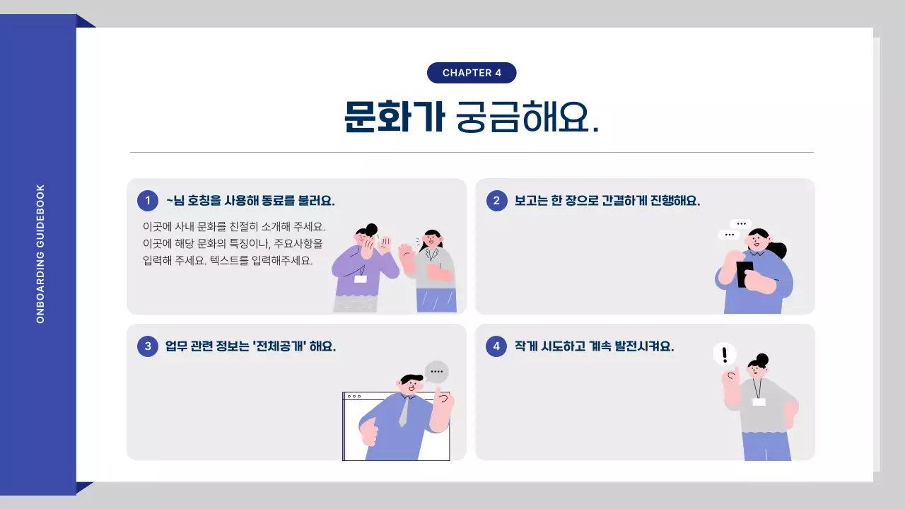 파랑의 아기자기한 인사팀 교육 자료