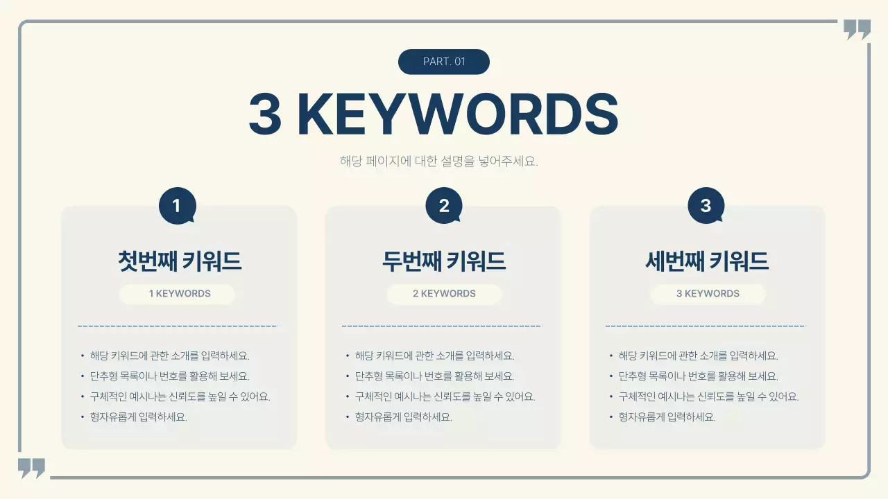 하늘색과 남색의 심플한 발표용 보고서