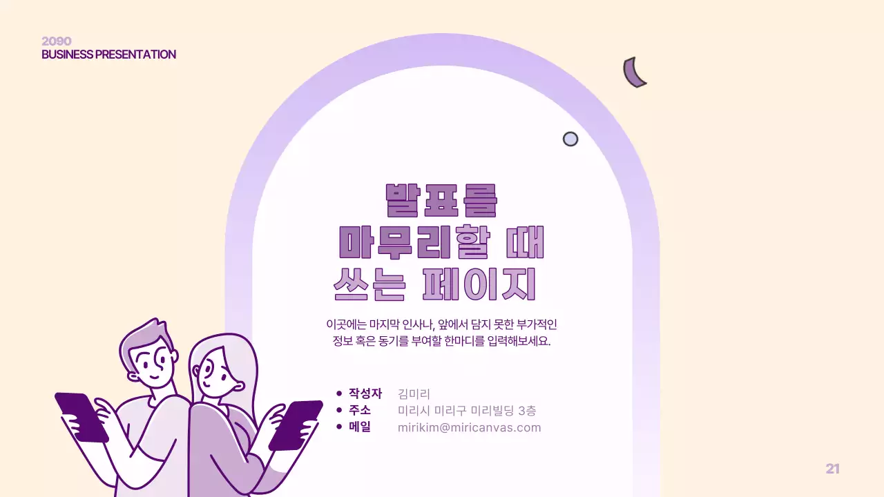 노랑과 보라색의 심플한 PM 발표자료