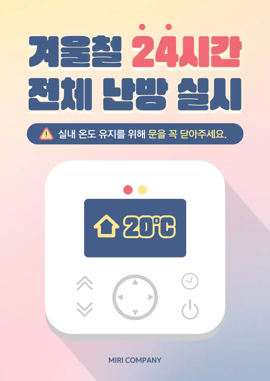 핑크색과 남색의 아기자기한 겨울철 난방 공지