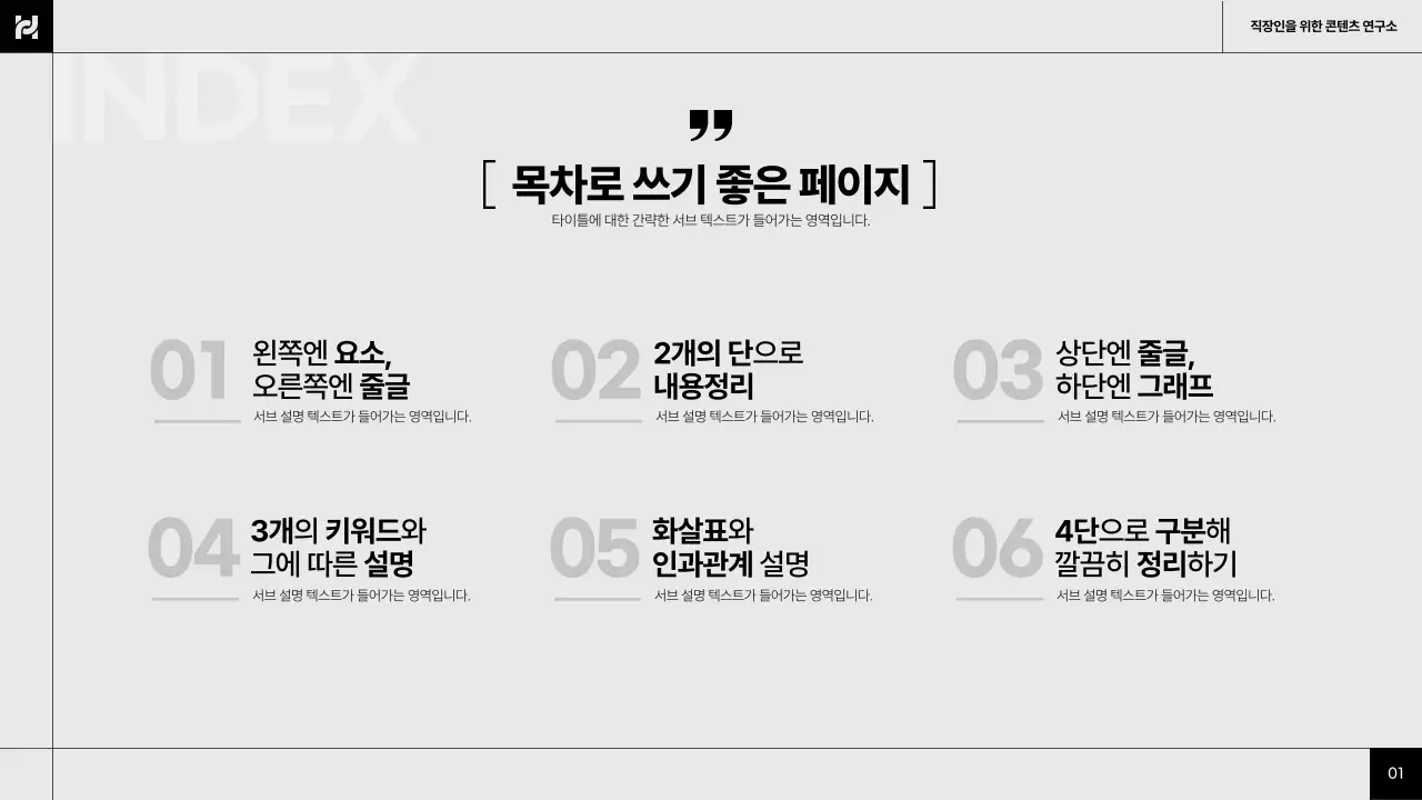 회색과 검정의 심플한 자주 쓰이는 레이아웃 보고서