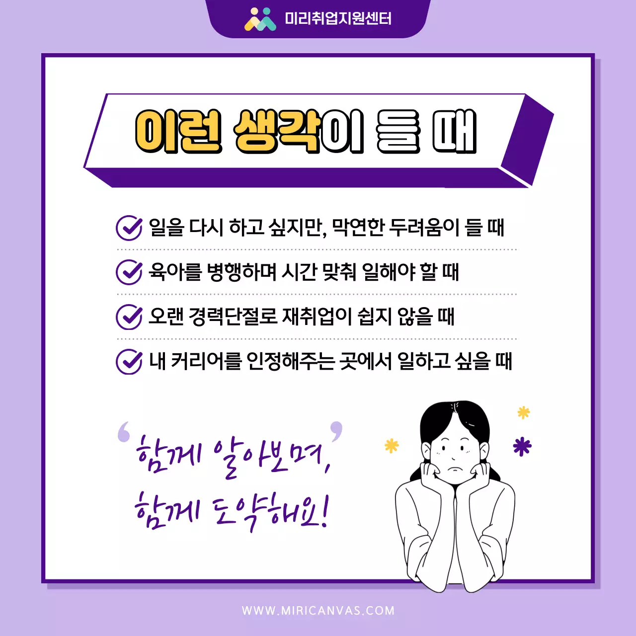 보라색과 노랑의 모던한 공공기관 여성 취업지원 프로그램 모집 홍보