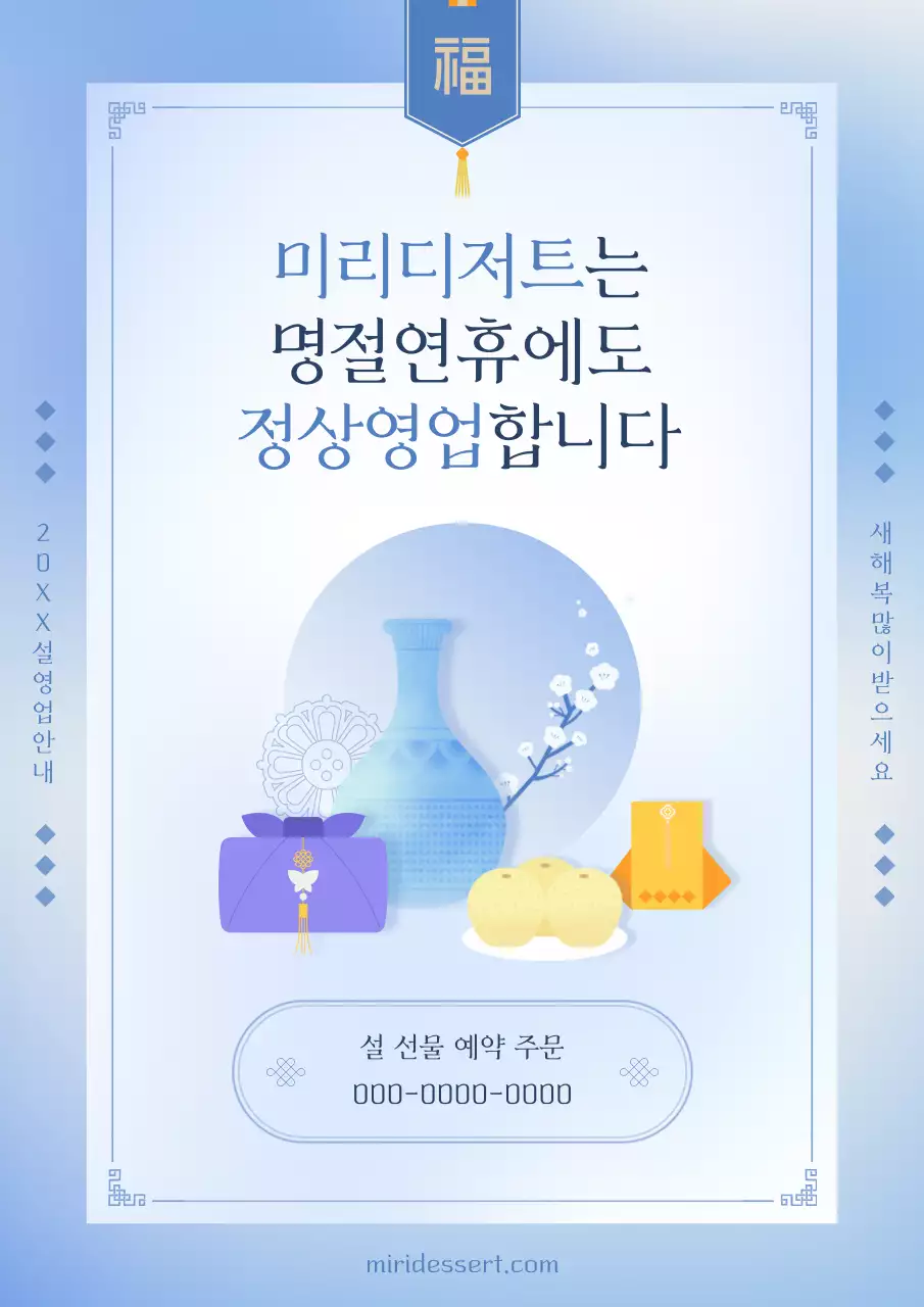 파랑과 하늘색의 전통적인 명절 연휴 정상영업 공지