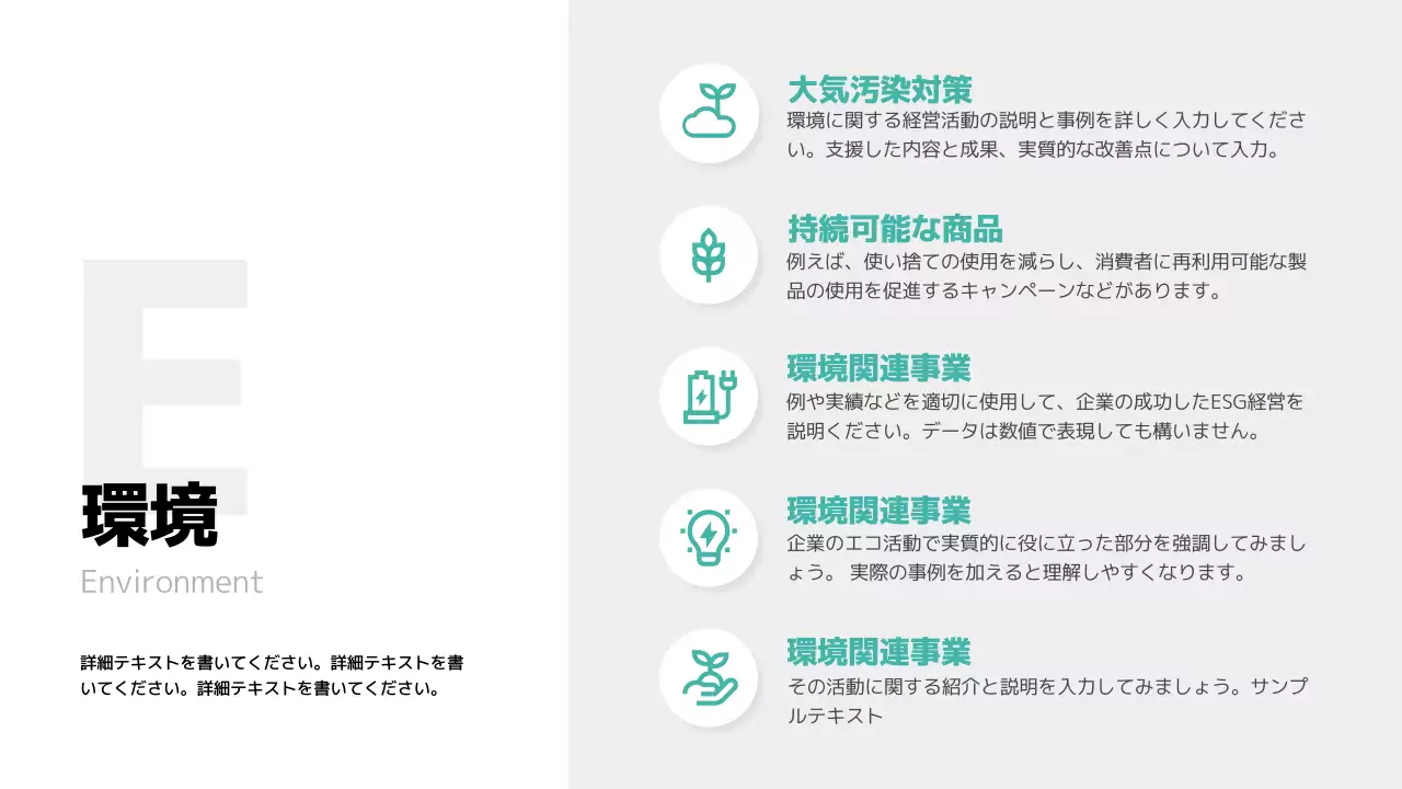 ミント色のポイントカラーの基本的な感じ ESG報告書