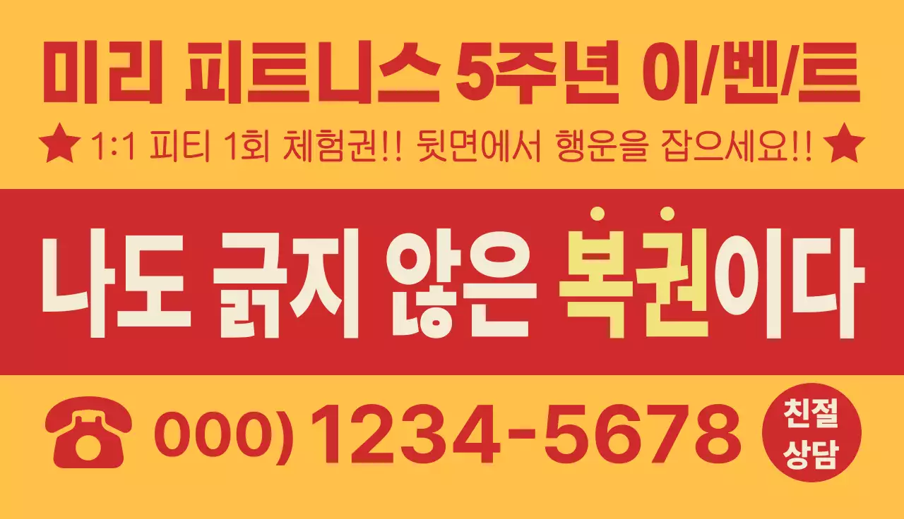 빨간색의 뉴트로 컨셉의 헬스장 이벤트