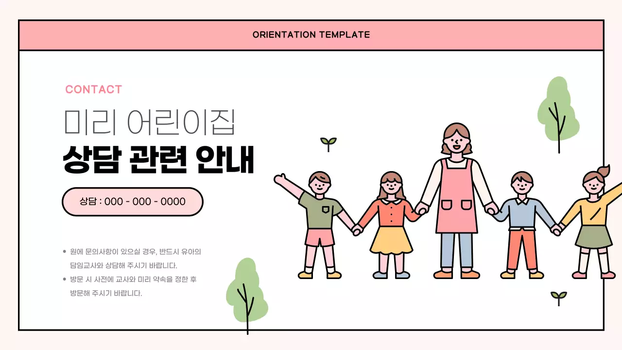 핑크색과 연두색의 심플한 어린이집 오리엔테이션 소개서