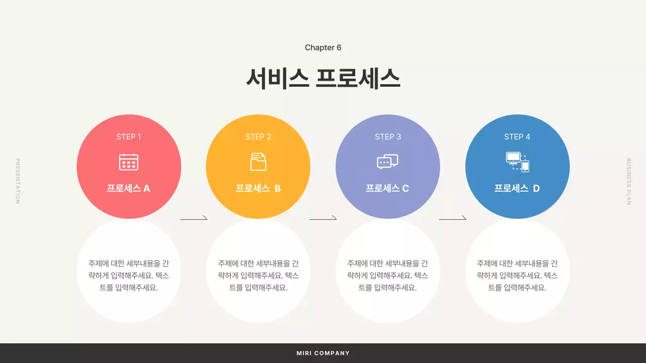 베이지색의 심플한 도형이 있는 비즈니스 기획서