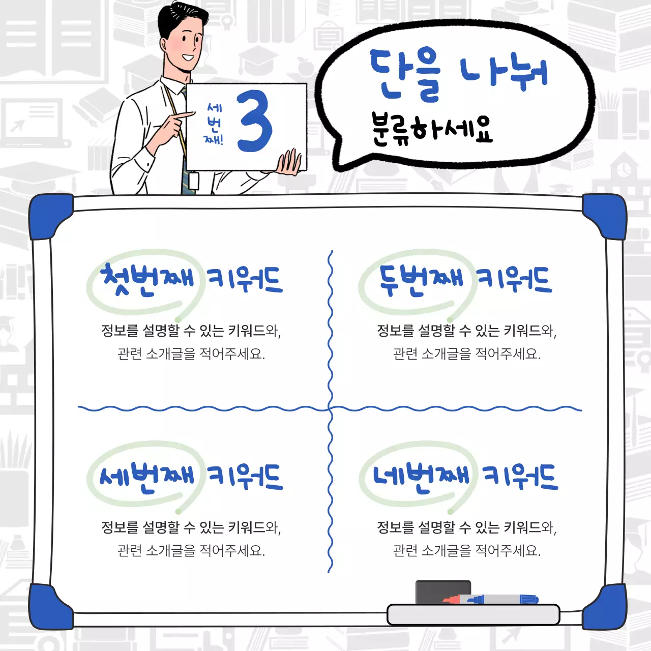 회색과 파랑의 심플한 요약을 잘하는 방법 교육자료