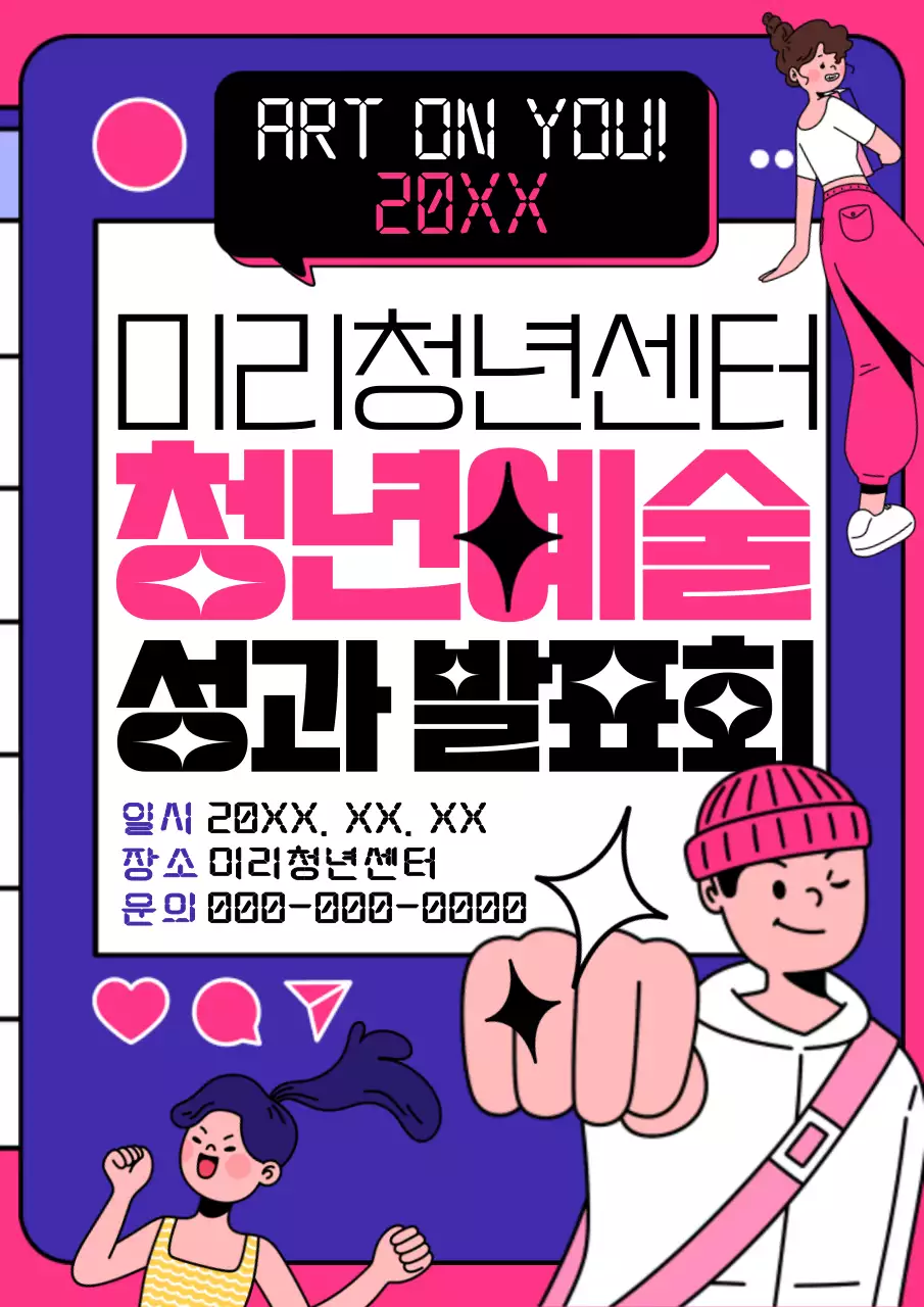 핑크색과 보라색 배경에 키치한 SNS 청년 발표회 초대장