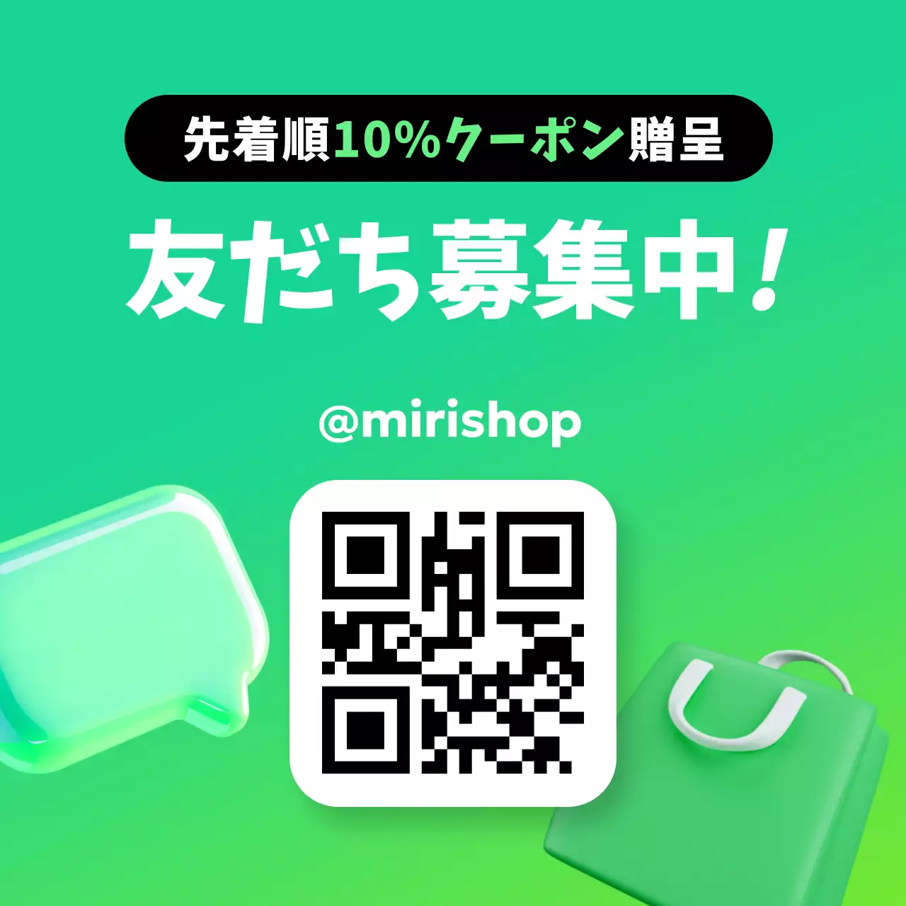 グリーンカラーグラデーションの背景に3Dアイコンがある友達追加QRコードを宣伝します。