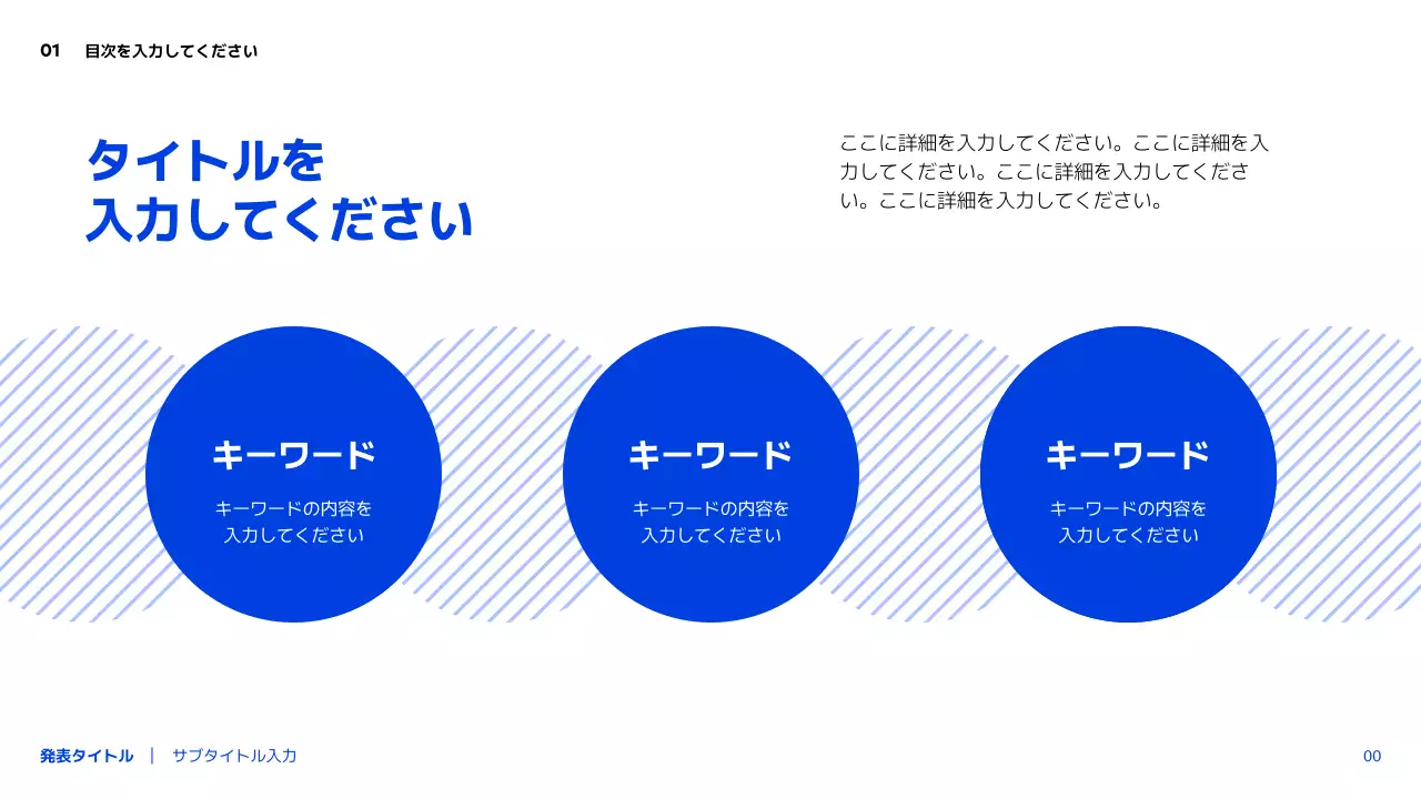 ブルーをポイントカラーにしたシンプルなコンセプトの発表ピピティ