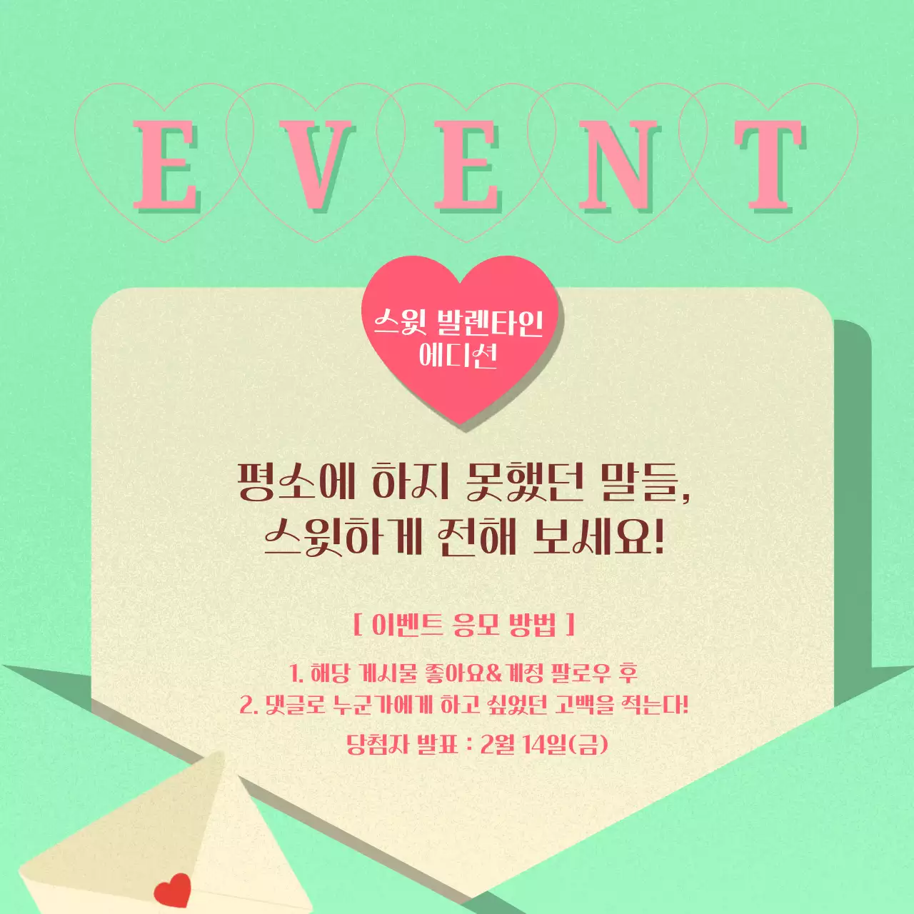 핑크와 민트색의 모던 레트로한 발렌타인 이벤트 홍보
