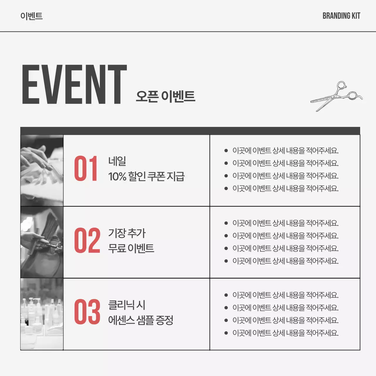 빨강의 모던한 헤어 브랜드 게시글