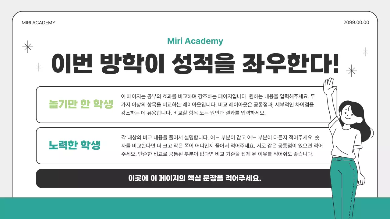 민트와 회색의 아기자기한 방학 특강 안내서