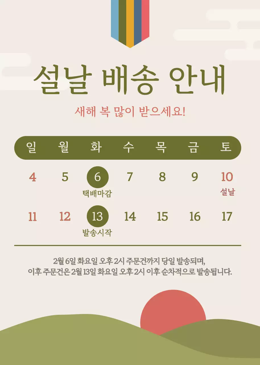 설날 배송 안내 배너