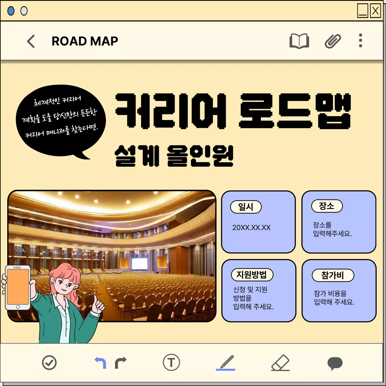 노랑의 키치한 메모장컨셉의 커리어설계 안내서