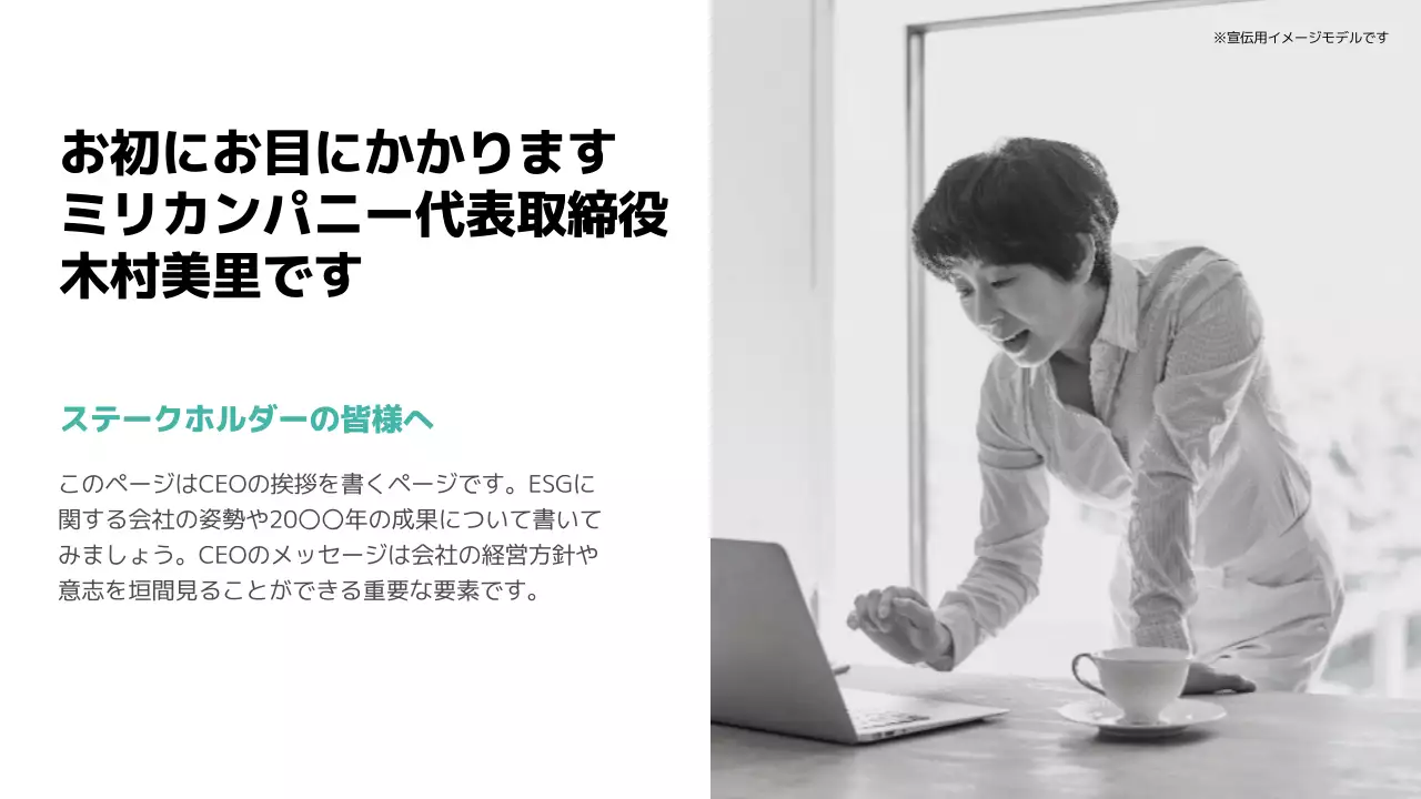ミント色のポイントカラーの基本的な感じ ESG報告書