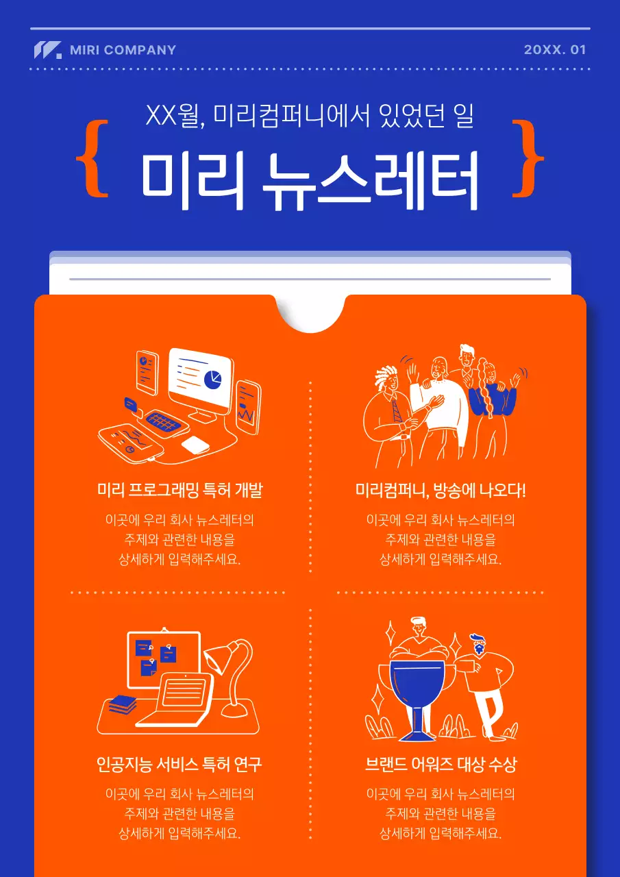 주황색과 파랑의 모던한 사내 소식 홍보물