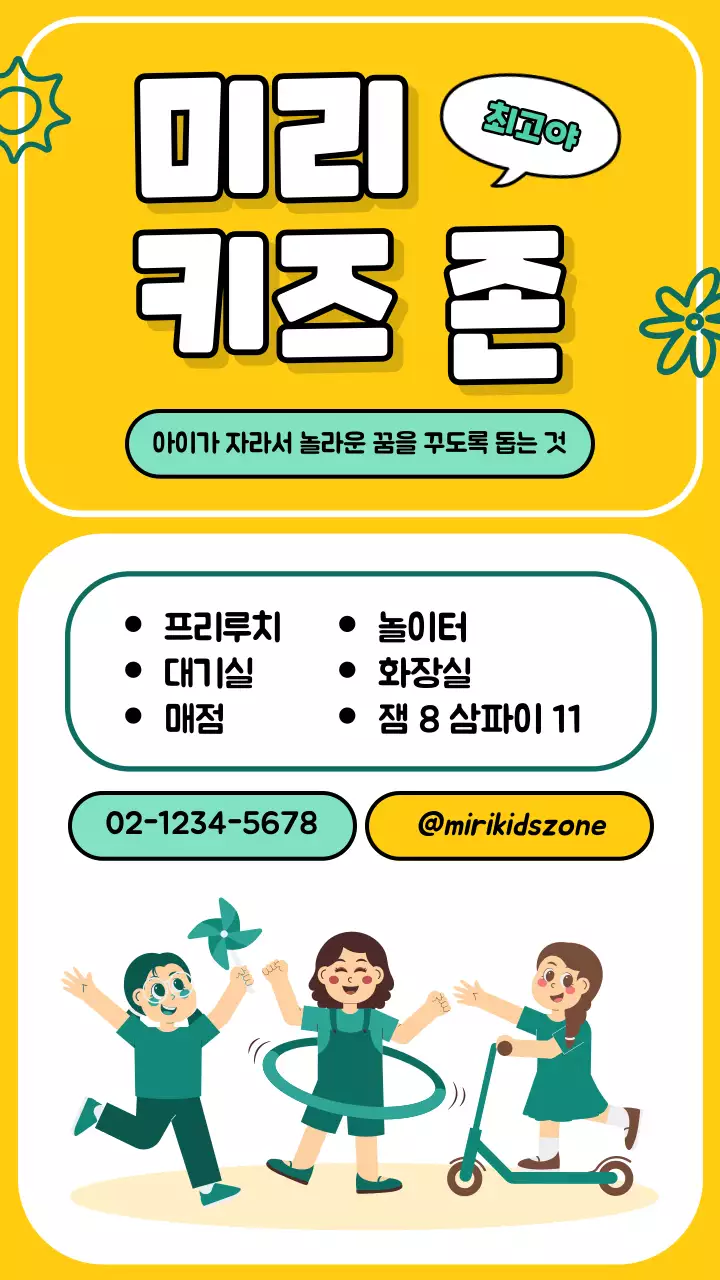 일러스트를 활용한 노란색 크리에이티브 키즈 존 프로모션