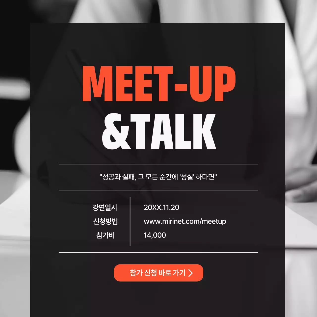 흑백과 주황색의 모던한 기업인 인터뷰 소개서