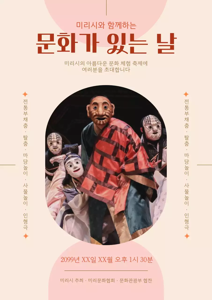 주황색의 심플한 문화 홍보