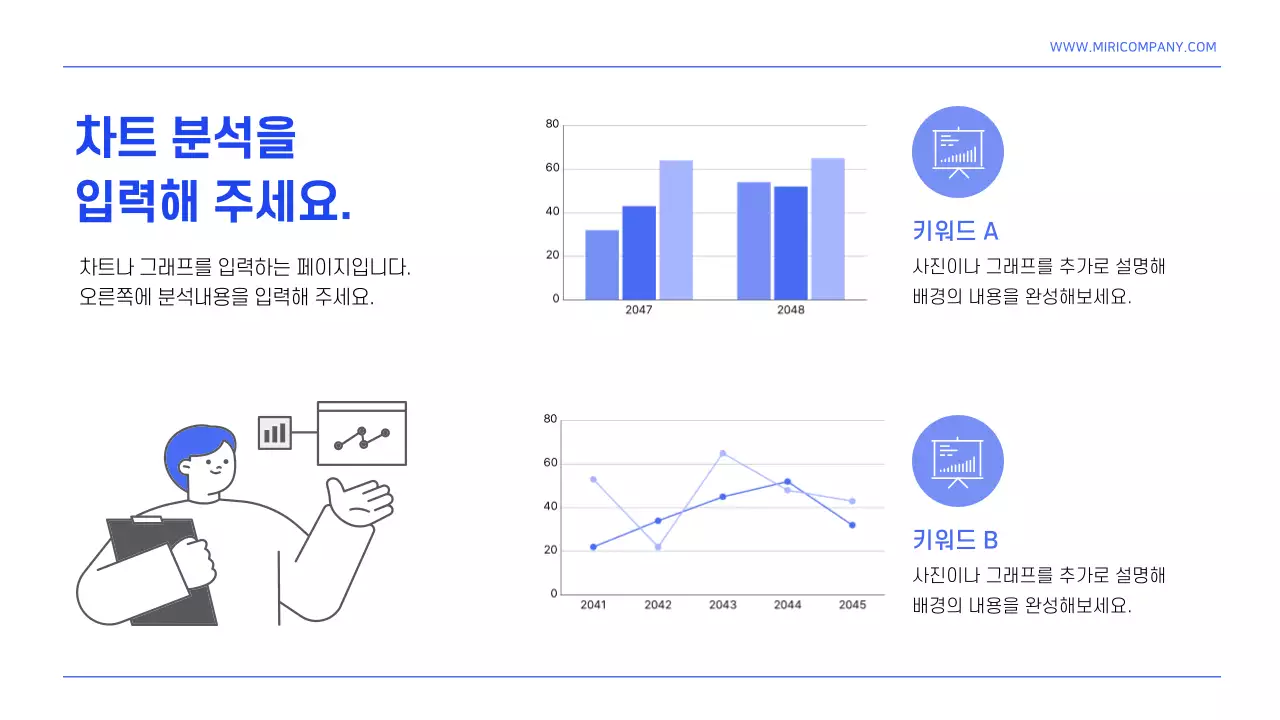 파랑과 흰색의 심플한 정보정리 템플렛 보고서
