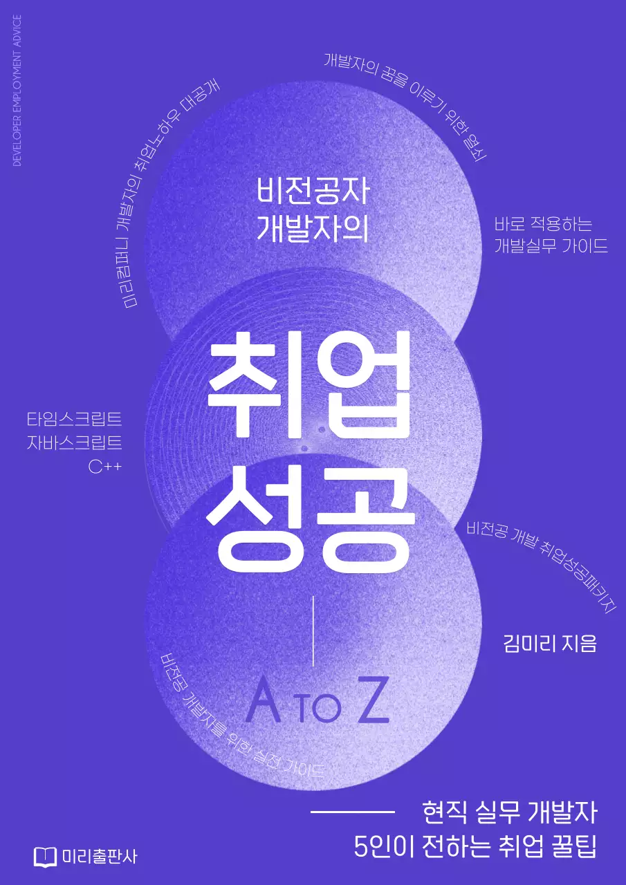 보라색의 미니멀한 취업준비 꿀팁 표지