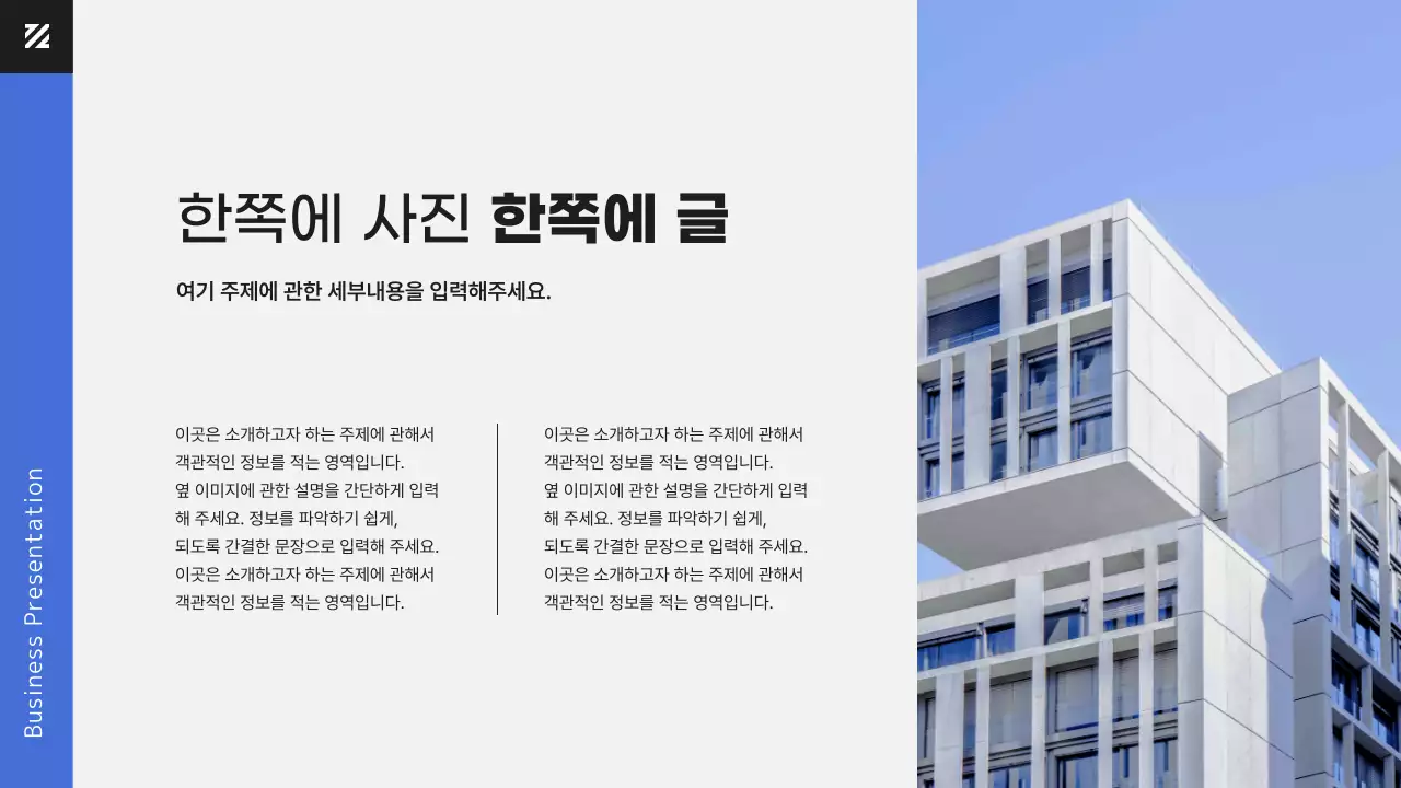 파랑의 모던한 직장인 비즈니스 문서 발표자료