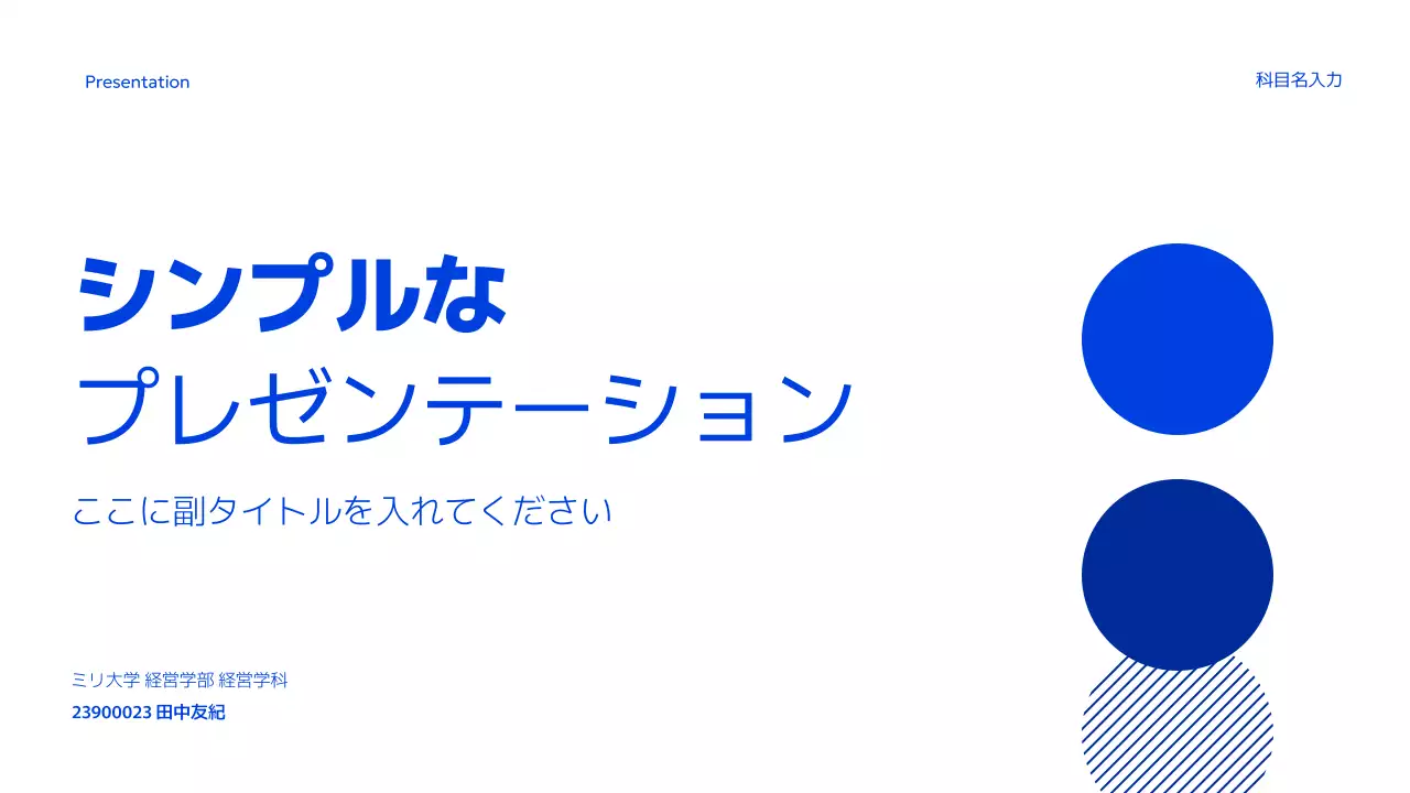 ブルーをポイントカラーにしたシンプルなコンセプトの発表ピピティ