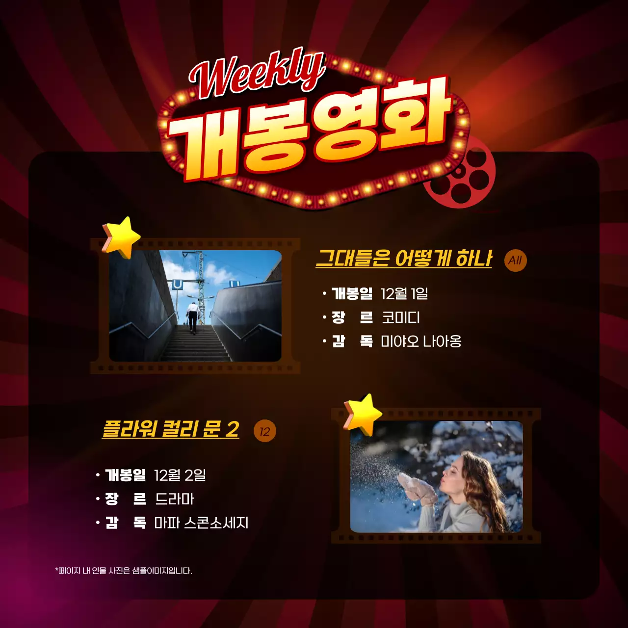 빨강과 노랑의 레트로한 콘텐츠 소개 게시글