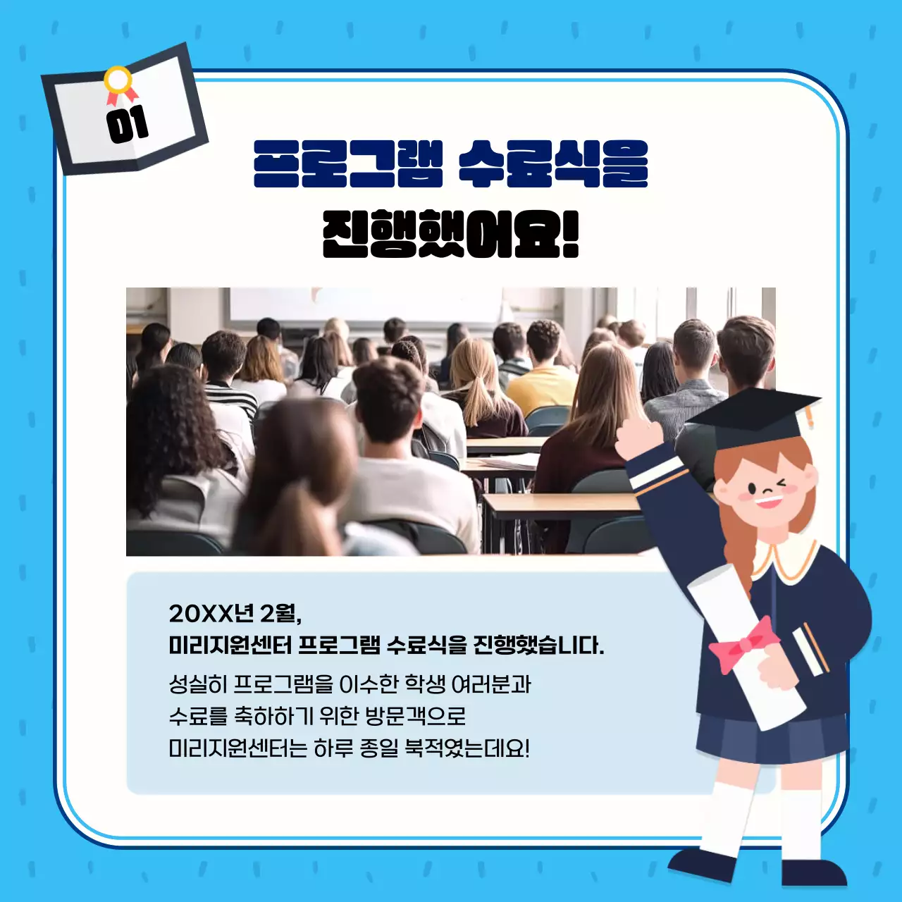 파랑과 하늘색의 아기자기한 센터 수료식 게시글