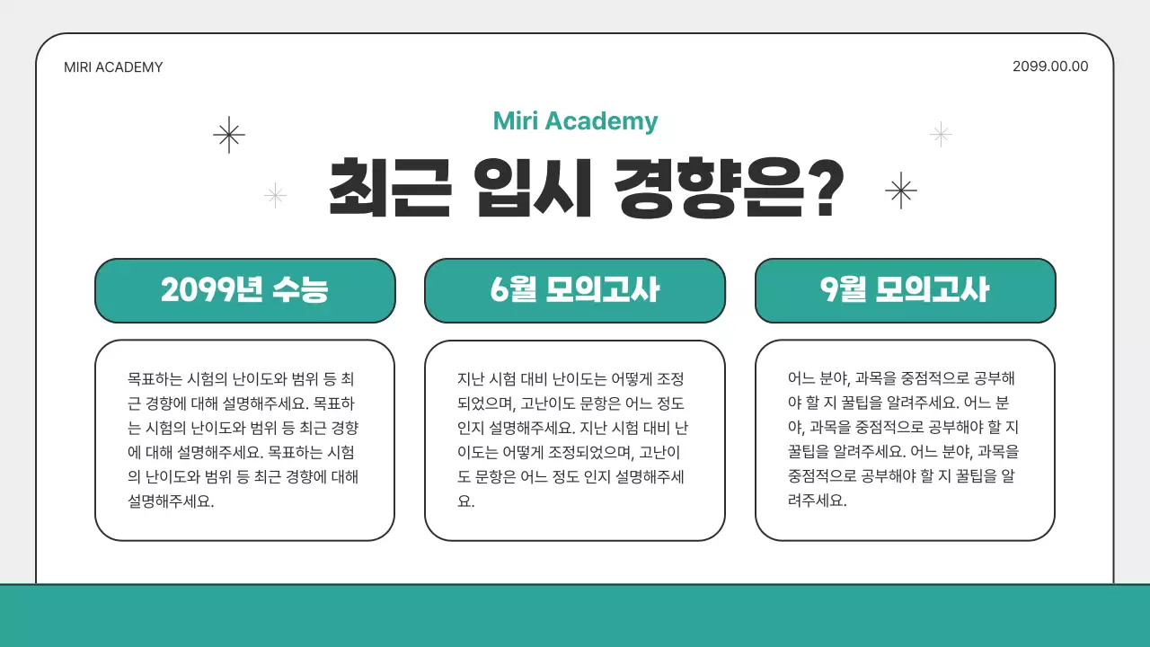 민트와 회색의 아기자기한 방학 특강 안내서