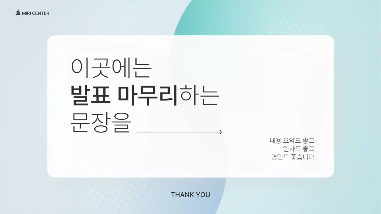 초록색과 파랑의 심플한 공공기관 발표자료