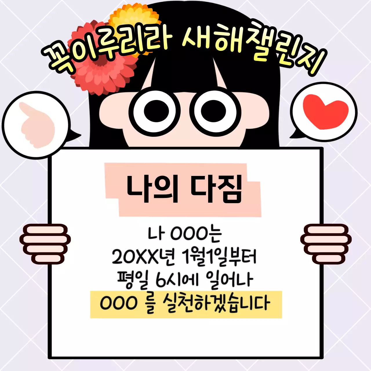 꼭이루리라 귀여운 캐릭터 챌린지