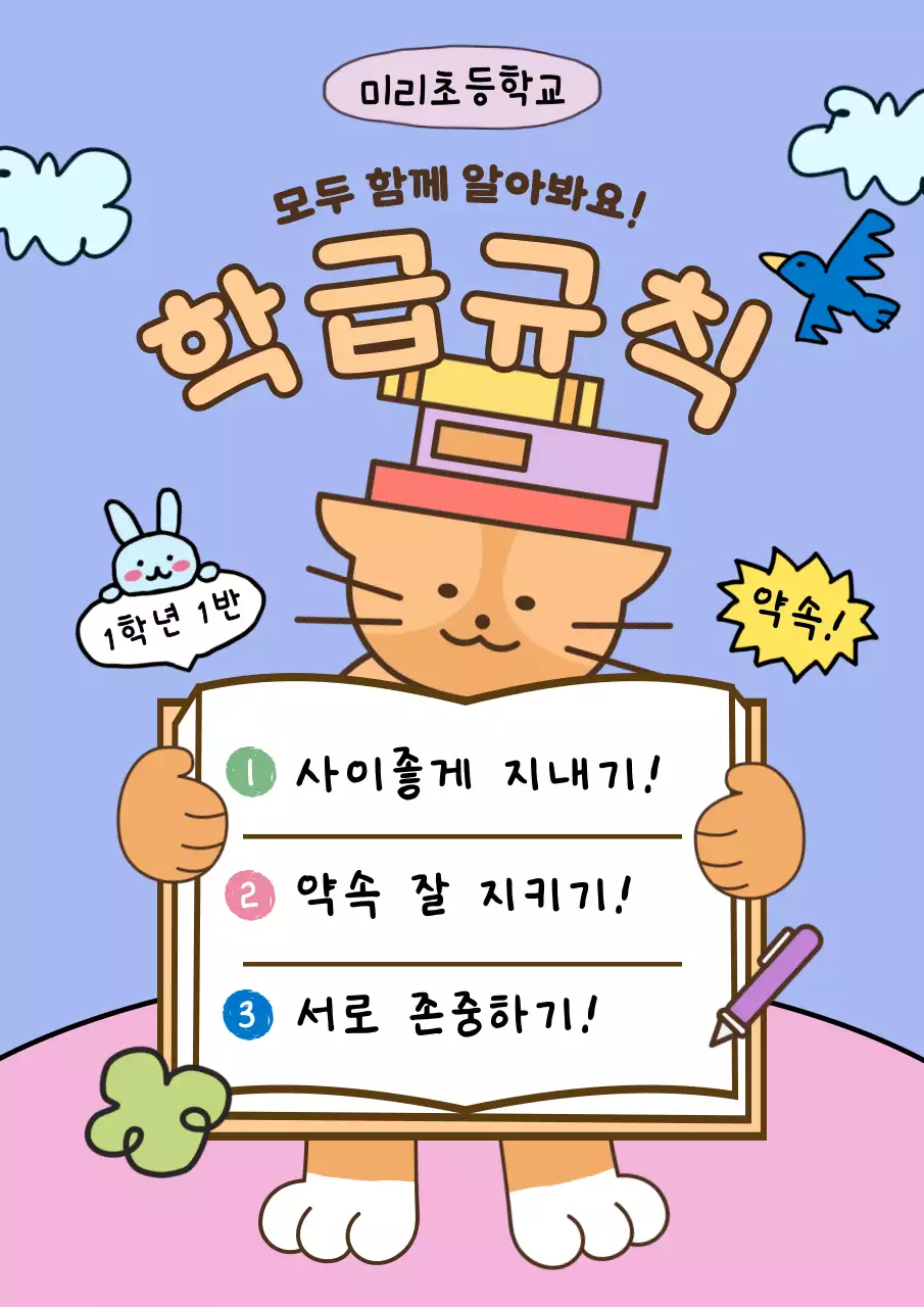 연보라의 심플한 초등학교 학급 규칙 안내서