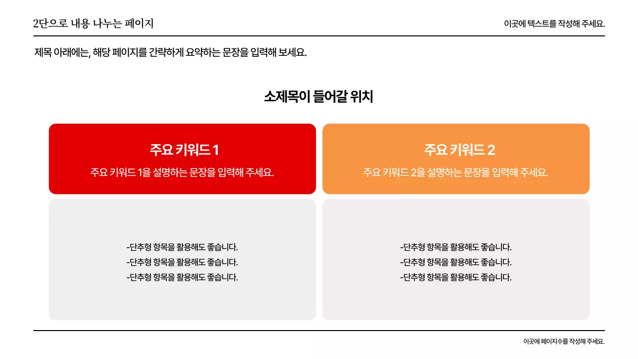 빨강과 회색의 기본적인 레이아웃 발표자료