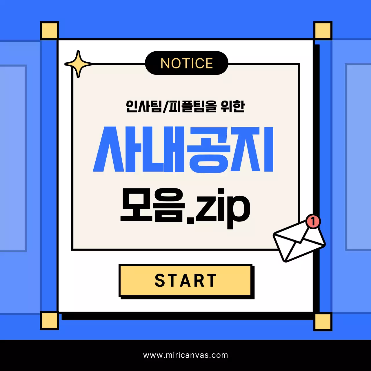 노랑과 파랑의 트렌드한 사내 공지사항 안내서