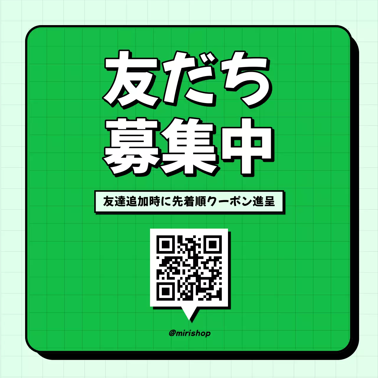 緑 シンプル 友達募集 告知 Instagram投稿