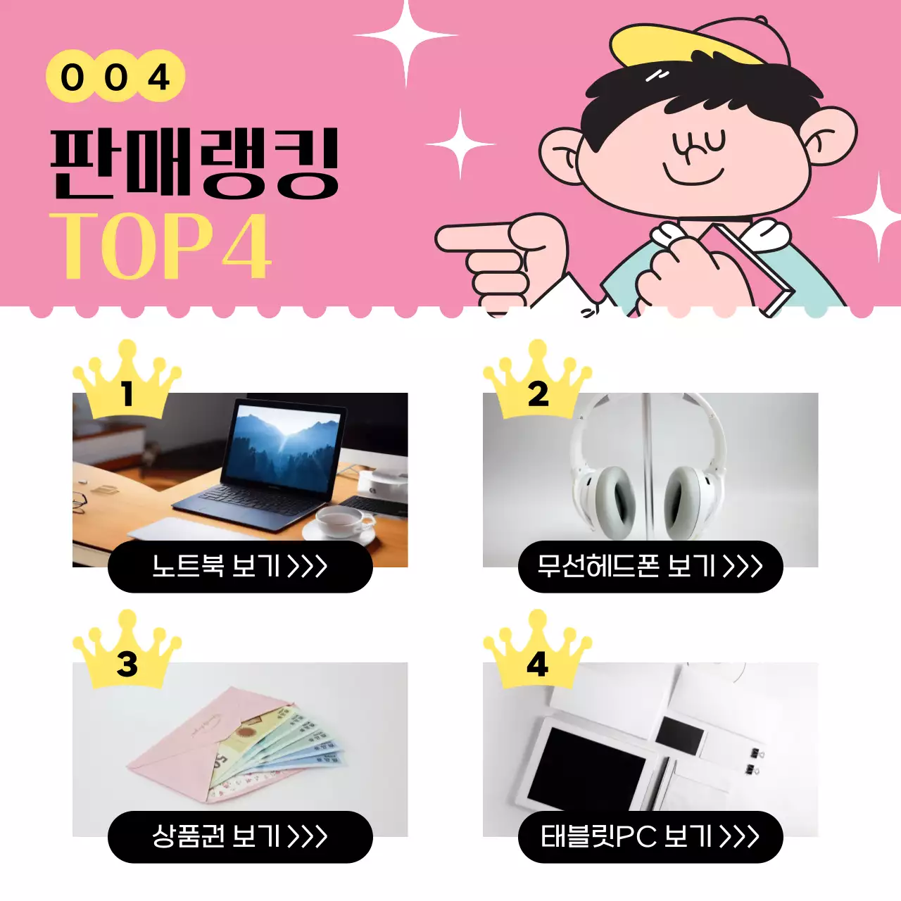 핑크색과 노랑의 아기자기한 새학기 기획전 홍보