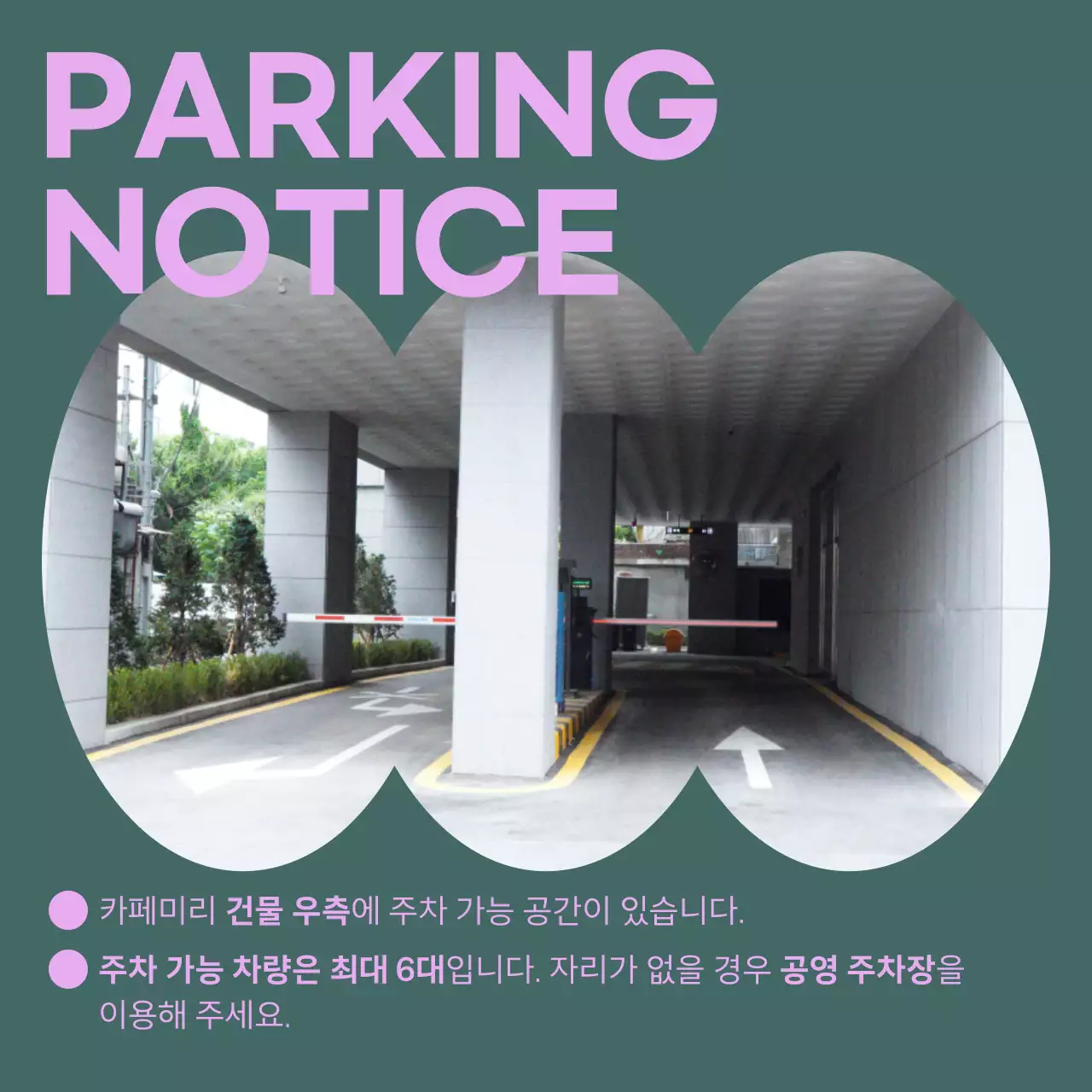 노랑과 갈색의 심플한 카페 공지