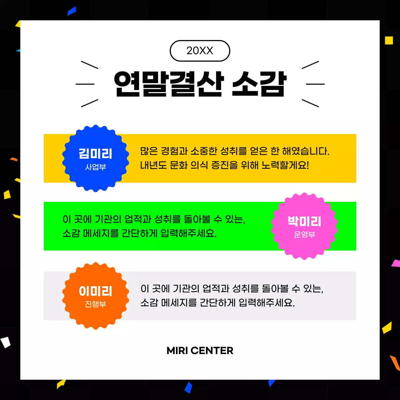 핫핑크색과 형광색의 키치한 연말결산 보고서