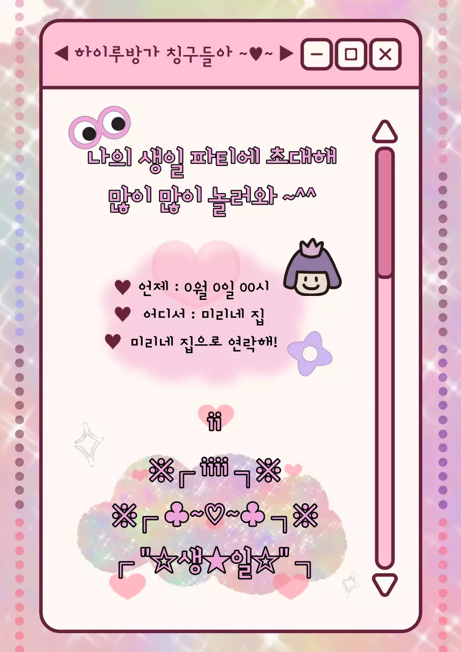 핑크색의 복고 컨셉의 생일축하 초대장