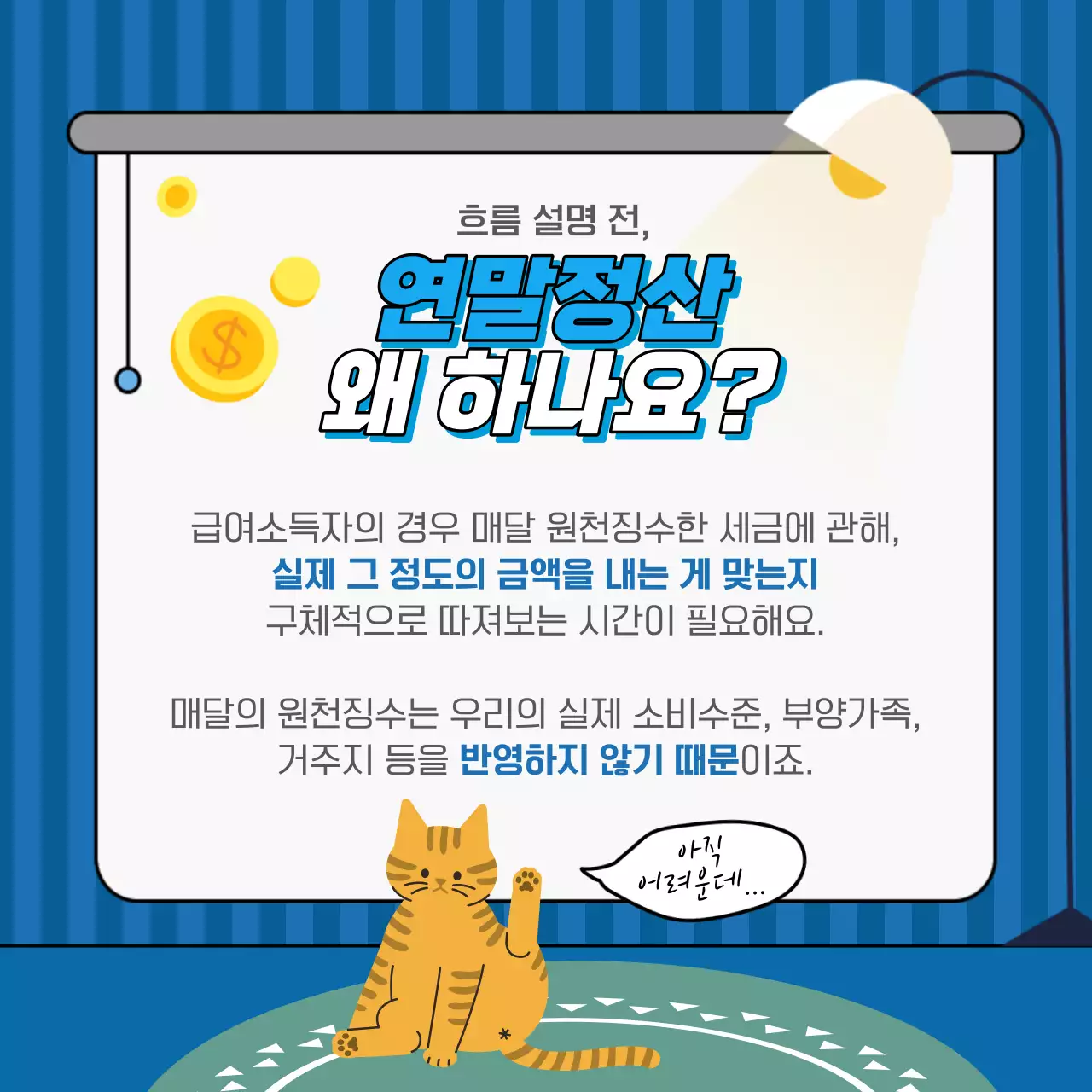 남색과 흰색의 아기자기한 회계정보 설명