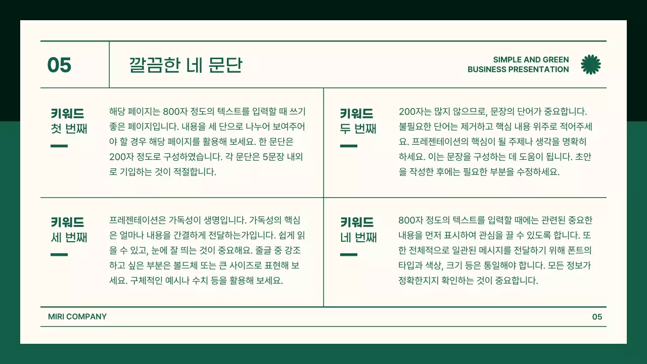 초록색의 모던한 비즈니스 회의자료