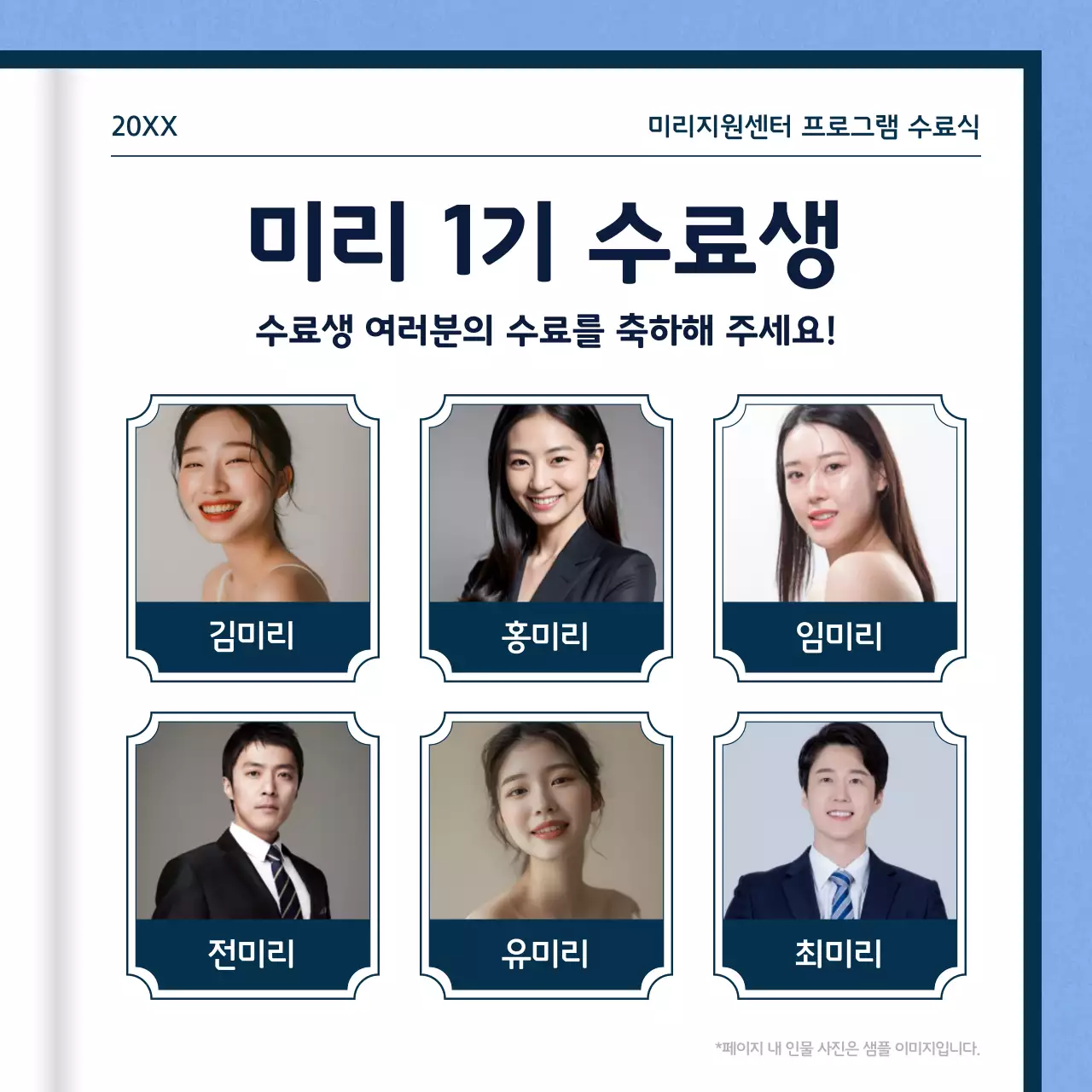 하늘색 배경의 미니멀한 수료축하 소개서