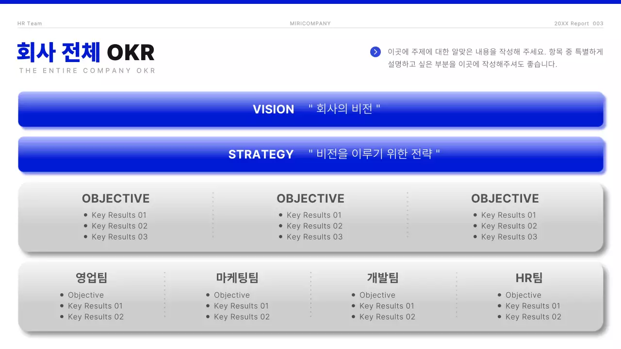파랑과 흰색의 모던한 OKR 보고서